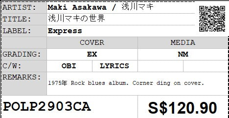 [Pre-owned] Maki Asakawa / 浅川マキ - 浅川マキの世界 LP 33⅓rpm (Out Of Print)