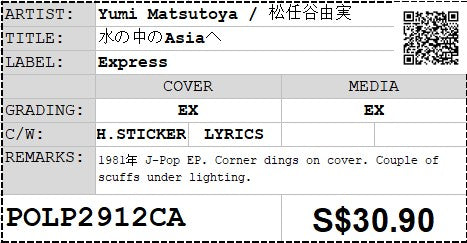 [Pre-owned] Yumi Matsutoya / 松任谷由実 - 水の中のAsiaへ EP 45rpm (Out Of Print)