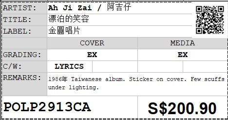 [Pre-owned] Ah Ji Zai / 阿吉仔 - 漂泊的笑容 LP 33⅓rpm (Out Of Print)