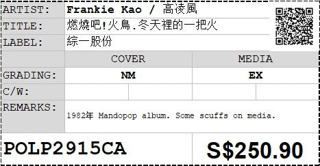 [Pre-owned] Frankie Kao / 高凌風 - 燃燒吧!火鳥.冬天裡的一把火 LP 33⅓rpm (Out Of Print)