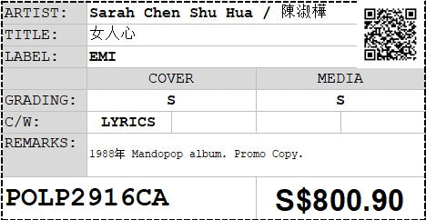 Sarah Chen Shu Hua / 陳淑樺 - 女人心 LP 33⅓rpm (Out Of Print)