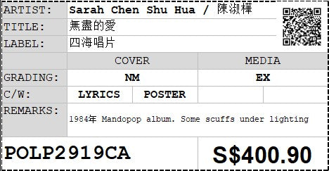 [Pre-owned] Sarah Chen Shu Hua / 陳淑樺 - 無盡的愛  LP 33⅓rpm (Out Of Print)