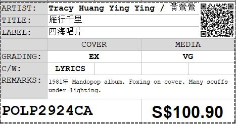[Pre-owned] Tracy Huang Ying Ying / 黃鶯鶯 - 雁行千里 LP 33⅓rpm (Out Of Print)