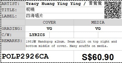 [Pre-owned] Tracy Huang Ying Ying / 黃鶯鶯 - 呢喃 LP 33⅓rpm (Out Of Print)