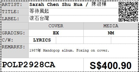 [Pre-owned] Sarah Chen Shu Hua / 陳淑樺 - 等待風起 LP 33⅓rpm (Out Of Print)