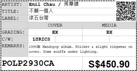[Pre-owned] Emil Chau / 周華健 - 不願一個人 LP 33⅓rpm (Out Of Print)