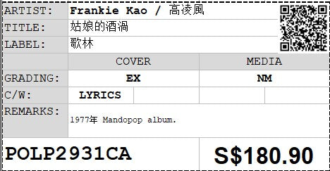 [Pre-owned] Frankie Kao / 高凌風 - 姑娘的酒渦 LP 33⅓rpm (Out Of Print)