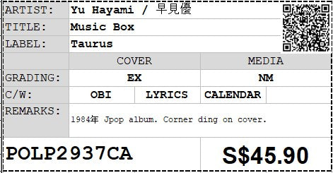 [Pre-owned] Yu Hayami / 早見優 - Music Box LP 33⅓rpm (Out Of Print)