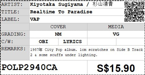 [Pre-owned] Kiyotaka Sugiyama / 杉山清貴 - Realtime To Paradise LP 33⅓rpm (Out Of Print)