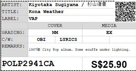 [Pre-owned] Kiyotaka Sugiyama / 杉山清貴 - Kona Weather LP 33⅓rpm (Out Of Print)