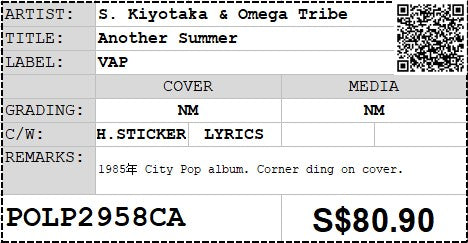 [Pre-owned] S. Kiyotaka & Omega Tribe - Another Summer LP 33⅓rpm (Out Of Print)