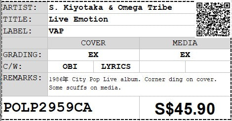[Pre-owned] S. Kiyotaka & Omega Tribe - Live Emotion 2LP 33⅓rpm (Out Of Print)
