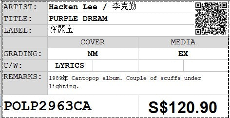 [Pre-owned] Hacken Lee / 李克勤 - PURPLE DREAM LP 33⅓rpm (Out Of Print)