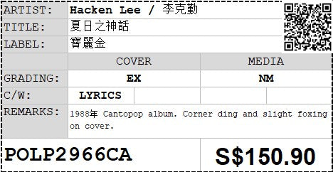 [Pre-owned] Hacken Lee / 李克勤 - 夏日之神話 LP 33⅓rpm (Out Of Print)