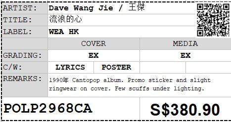 [Pre-owned] Dave Wang Jie / 王傑 - 流浪的心 LP 33⅓rpm (Out Of Print)