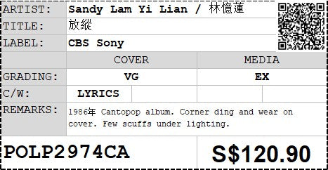 [Pre-owned] Sandy Lam Yi Lian / 林憶蓮 - 放縱 LP 33⅓rpm (Out Of Print)