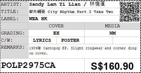 [Pre-owned] Sandy Lam Yi Lian / 林憶蓮 - 都市觸覺 City Rhythm Part I Take Two LP 33⅓rpm (Out Of Print)