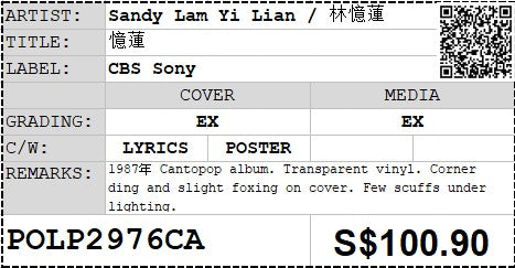 [Pre-owned] Sandy Lam Yi Lian / 林憶蓮 - 憶蓮 LP 33⅓rpm (Out Of Print)