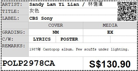 [Pre-owned] Sandy Lam Yi Lian / 林憶蓮 - 灰色 LP 33⅓rpm (Out Of Print)