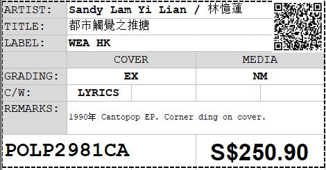 [Pre-owned] Sandy Lam Yi Lian / 林憶蓮 - 都市觸覺之推搪 LP 33⅓rpm (Out Of Print)