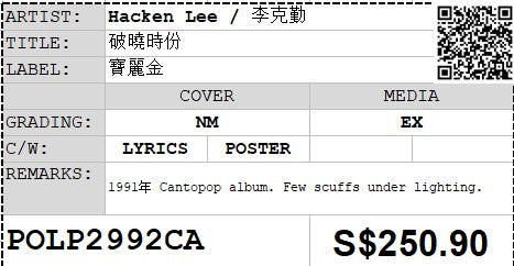 [Pre-owned] Hacken Lee / 李克勤 - 破曉時份 LP 33⅓rpm (Out Of Print)