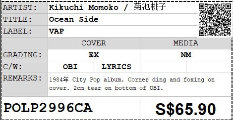 [Pre-owned] Kikuchi Momoko / 菊池桃子 - Ocean Side LP 33⅓rpm (Out Of Print)