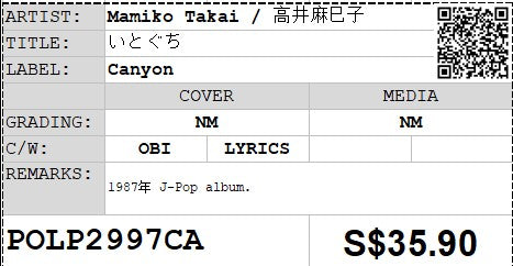 [Pre-owned] Mamiko Takai / 高井麻巳子 - いとぐち LP 33⅓rpm (Out Of Print)