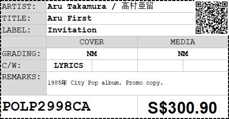 [Pre-owned] Aru Takamura / 高村亜留 - Aru First LP 33⅓rpm (Out Of Print)
