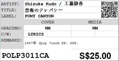[Pre-owned] Shizuka Kudo / 工藤静香 - 禁断のテレパシー 7" EP 45rpm