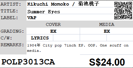 [Pre-owned] Kikuchi Momoko / 菊池桃子 - Summer Eyes 7" EP 45rpm