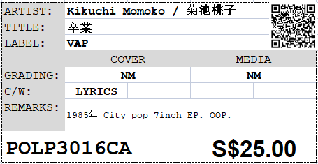 [Pre-owned] Kikuchi Momoko / 菊池桃子 - 卒業 7" EP 45rpm