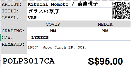 [Pre-owned] Kikuchi Momoko / 菊池桃子 - ガラスの草原 7" EP 45rpm