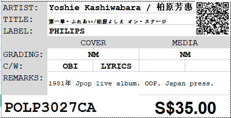 [Pre-owned] Yoshie Kashiwabara / 柏原芳惠 - 第一章・ふれあい/柏原よしえ オン・ステージ LP 33⅓rpm
