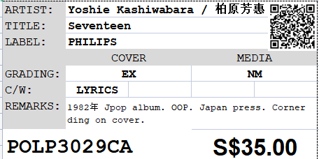 [Pre-owned] Yoshie Kashiwabara / 柏原芳惠 - Seventeen LP 33⅓rpm