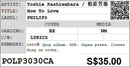 [Pre-owned] Yoshie Kashiwabara / 柏原芳惠 - How To Love LP 33⅓rpm