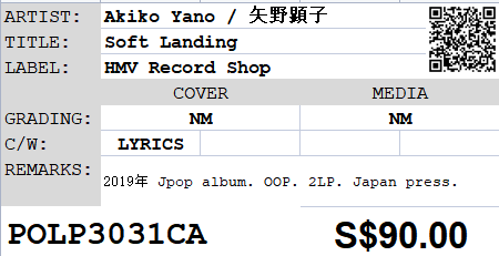 [Pre-owned] Akiko Yano / 矢野顕子 - Soft Landing 2LP 33⅓rpm