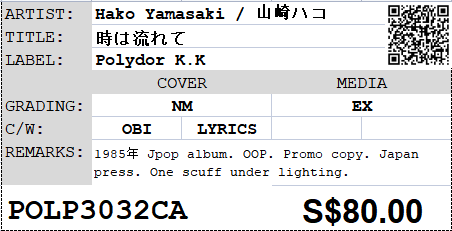[Pre-owned] Hako Yamasaki / 山崎ハコ - 時は流れて LP 33⅓rpm
