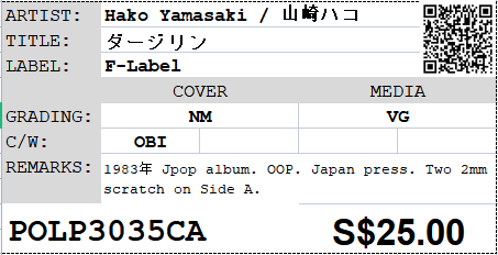 [Pre-owned] Hako Yamasaki / 山崎ハコ - ダージリン LP 33⅓rpm