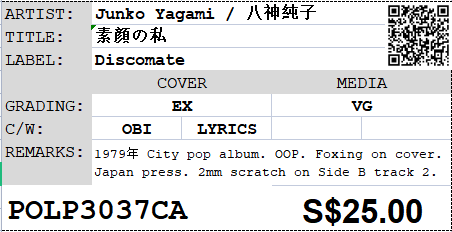 [Pre-owned] Junko Yagami / 八神純子 - 素顔の私 LP 33⅓rpm