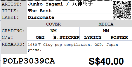 [Pre-owned] Junko Yagami / 八神純子 - The Best LP 33⅓rpm