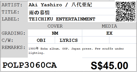 [Pre-owned] Aki Yashiro / 八代亜紀 - 雨の慕情 LP 33⅓rpm