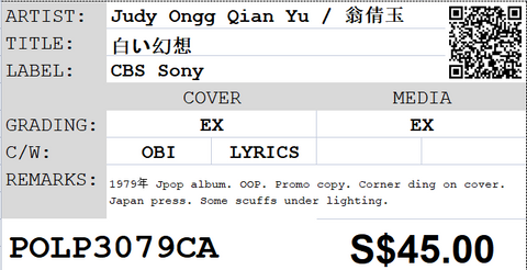 [Pre-owned] Judy Ongg Qian Yu / 翁倩玉 - 白い幻想 LP 33⅓rpm
