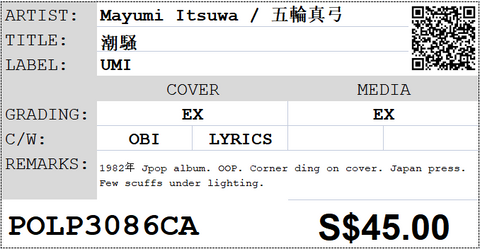 [Pre-owned] Mayumi Itsuwa / 五輪真弓 - 潮騒 LP 33⅓rpm