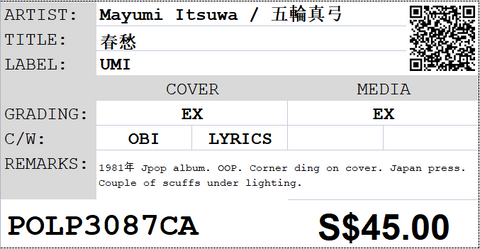 [Pre-owned] Mayumi Itsuwa / 五輪真弓 - 春愁 LP 33⅓rpm