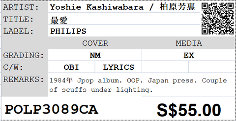 [Pre-owned] Yoshie Kashiwabara / 柏原芳惠 - 最愛 LP 33⅓rpm