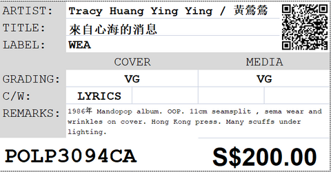 [Pre-owned] Tracy Huang Ying Ying / 黃鶯鶯 - 來自心海的消息 LP 33⅓rpm