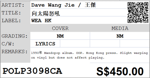 [Pre-owned] Dave Wang Jie / 王傑 - 向太陽怒吼 LP 33⅓rpm