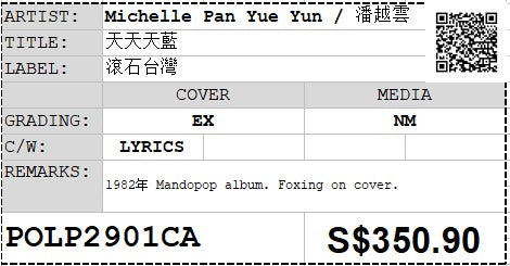 [Pre-owned] Michelle Pan Yue Yun / 潘越雲 - 天天天藍 LP 33⅓rpm (Out Of Print)