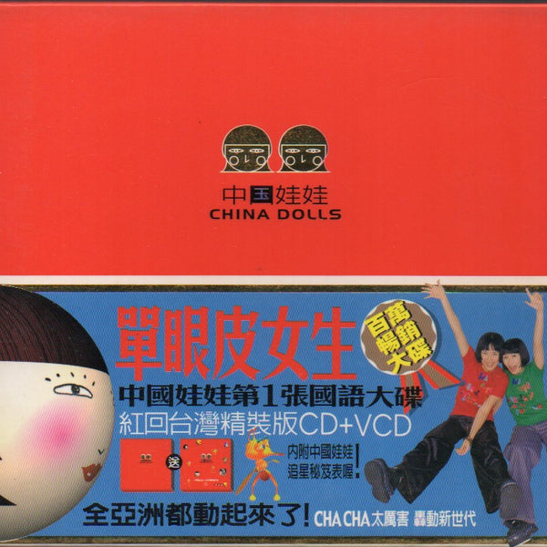 【レア】中國娃娃 CHNIA DOLLS 5 加多一點點　中国・台湾盤 レア】中國娃娃 CHNIA DOLLS 5 加多一點點 中国・台湾盤 - メルカリ