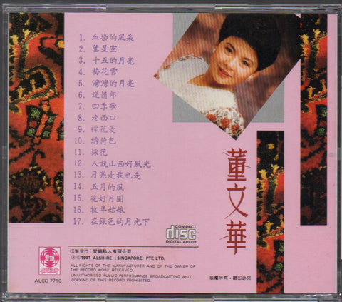 Dong Wen Hua / 董文華 - 精選歌曲十七首 CD